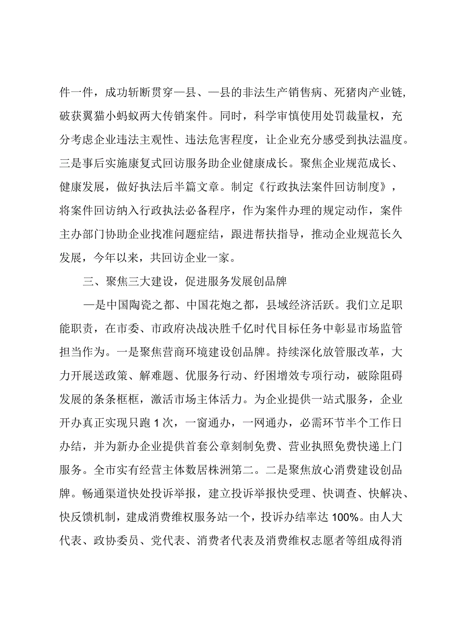 基层市场监管所标准化规范化建设工作汇报.docx_第3页