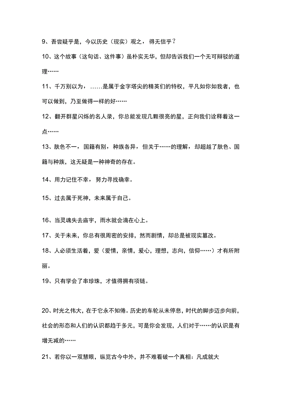 初中作文24个过渡金句.docx_第3页