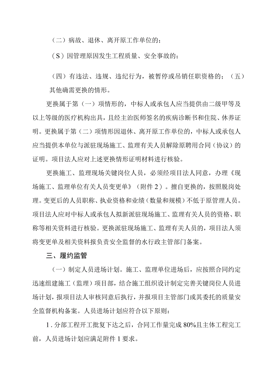 关于进一步加强全市水利建设项目现场关键岗位人员管理的通知》（征求意见稿）.docx_第2页