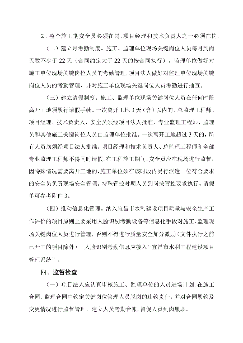 关于进一步加强全市水利建设项目现场关键岗位人员管理的通知》（征求意见稿）.docx_第3页