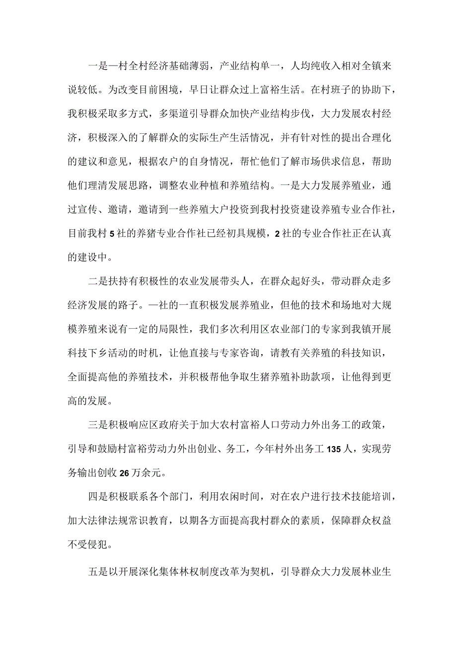 村委干部述职报告范文.docx_第2页