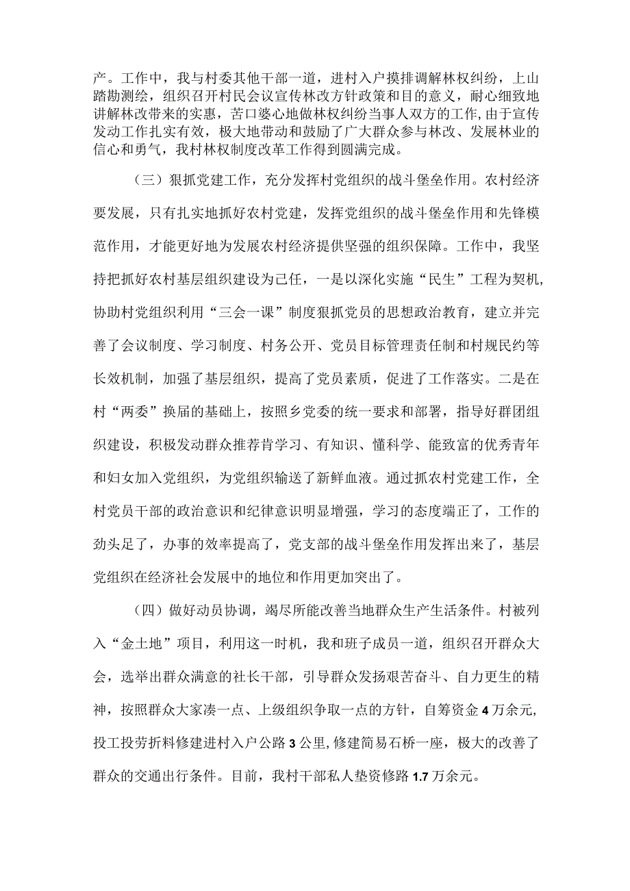 村委干部述职报告范文.docx_第3页