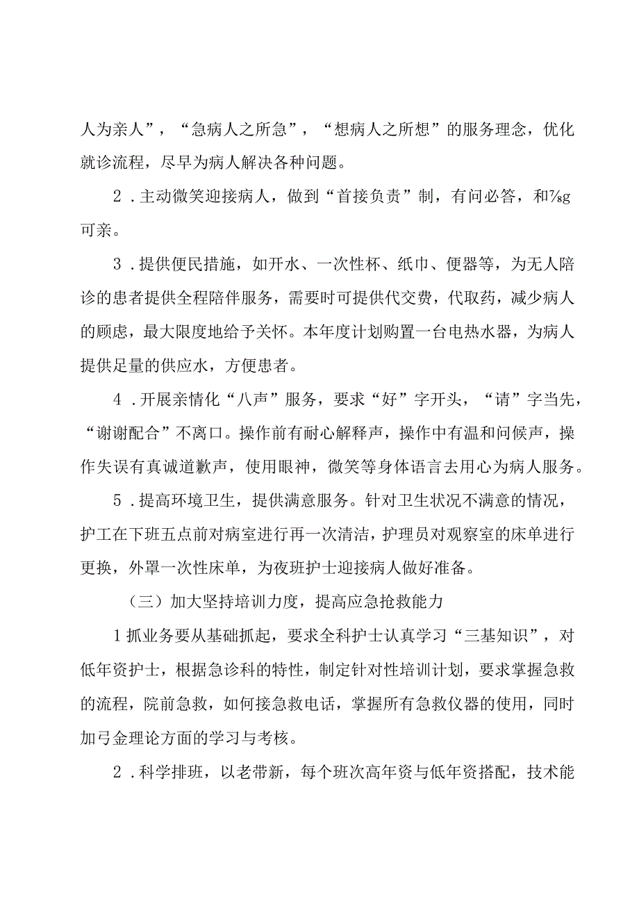 急诊护理年度计划范文8篇.docx_第2页