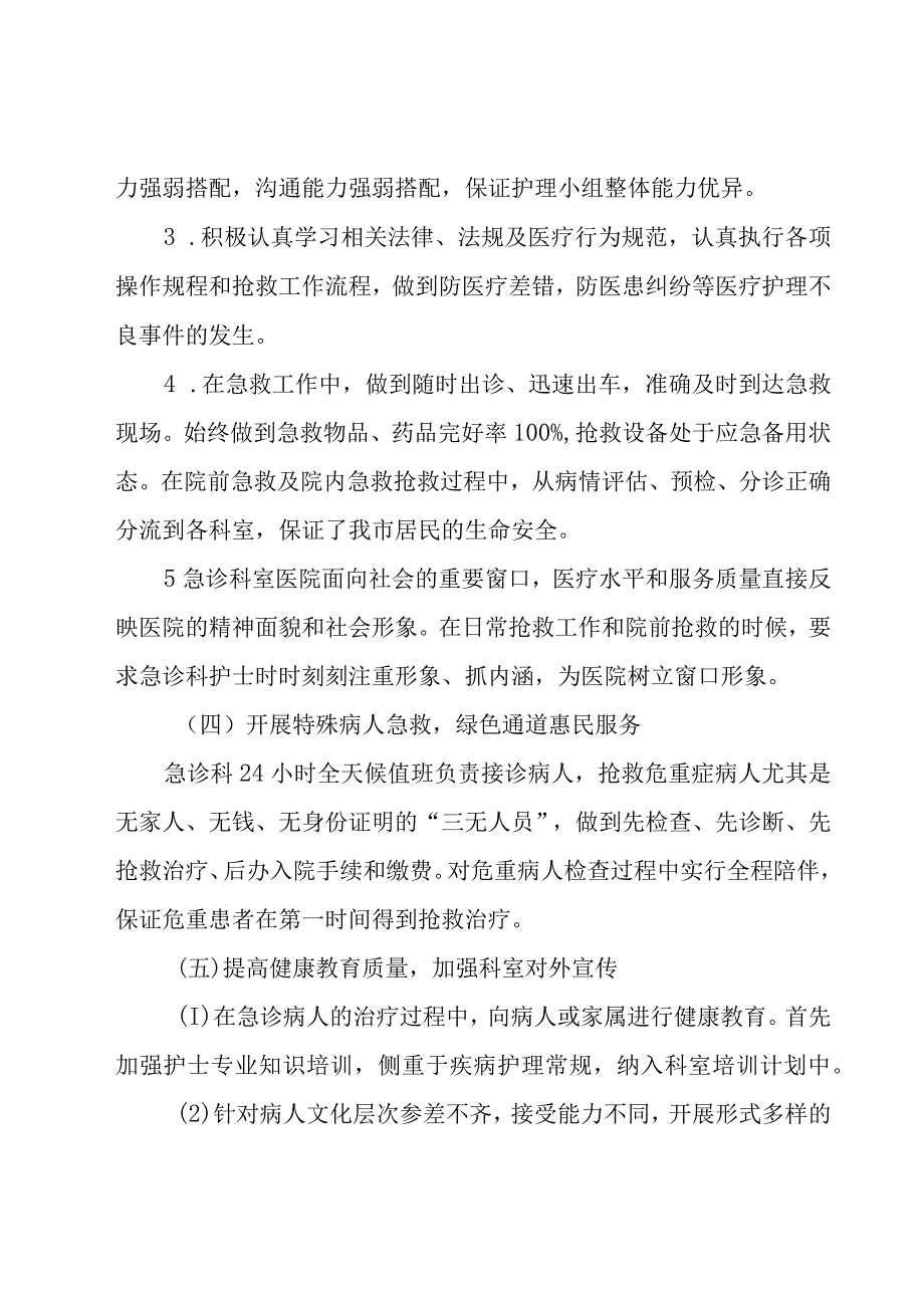 急诊护理年度计划范文8篇.docx_第3页