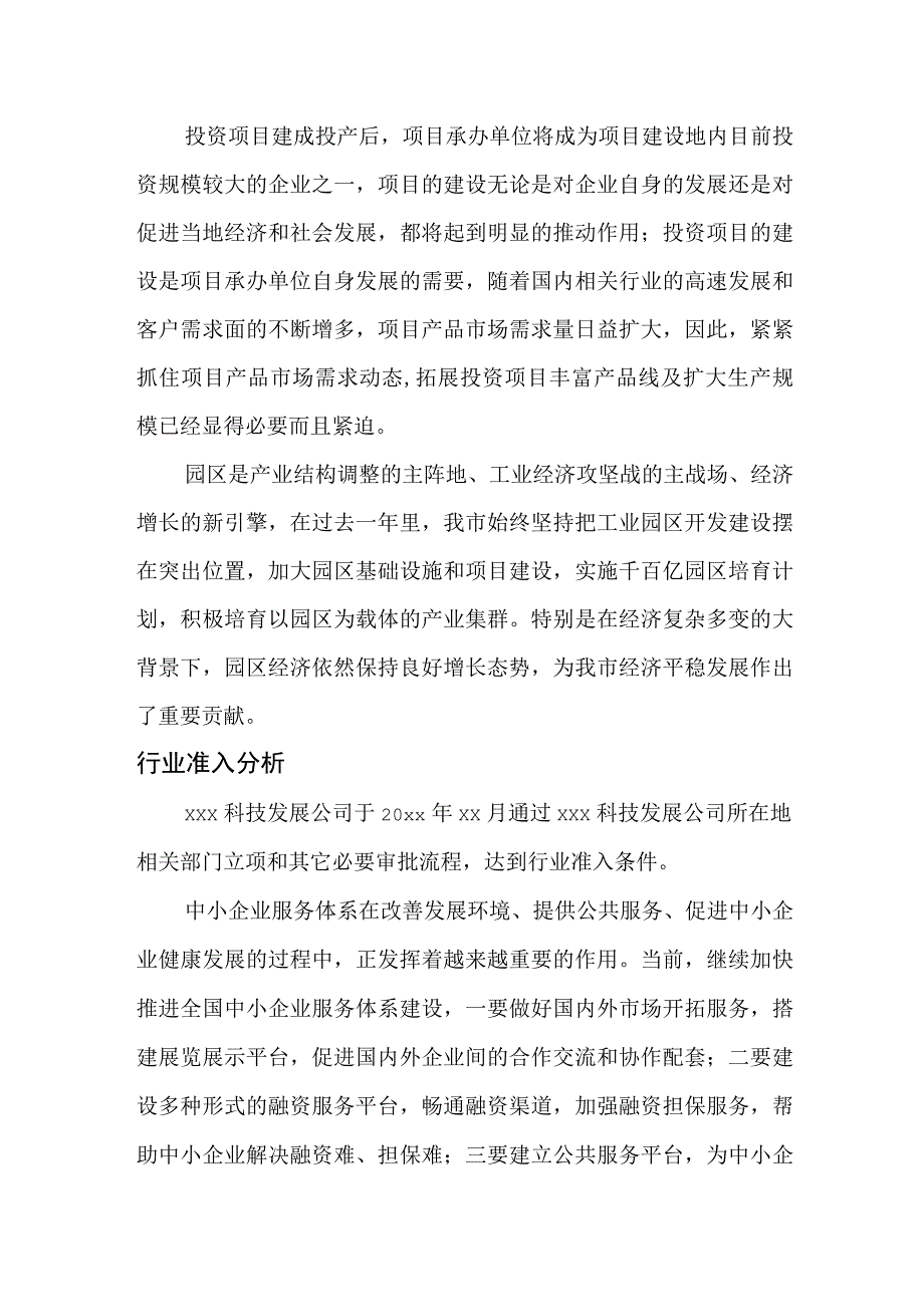 厨电生产项目产业政策及行业准入分析.docx_第2页