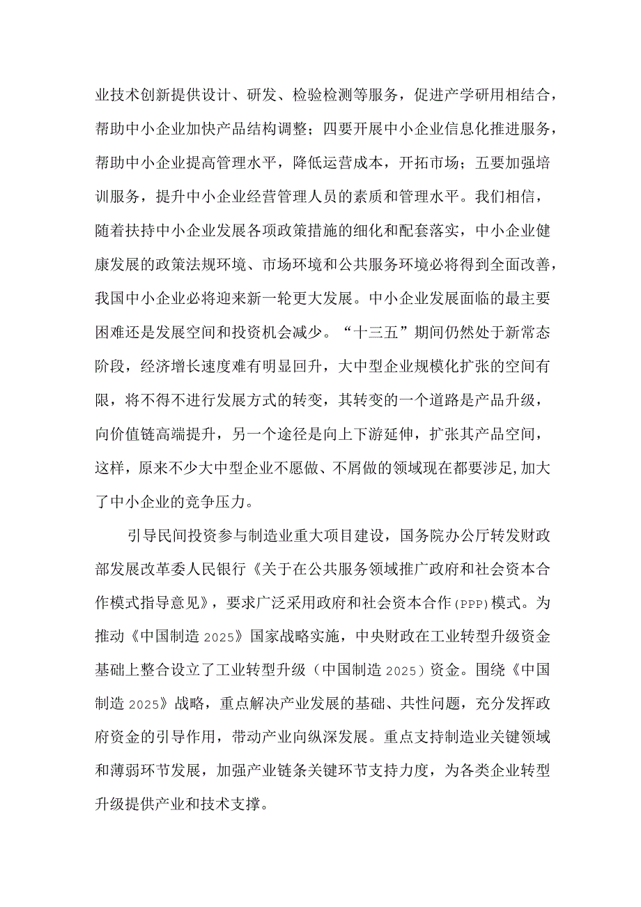 厨电生产项目产业政策及行业准入分析.docx_第3页