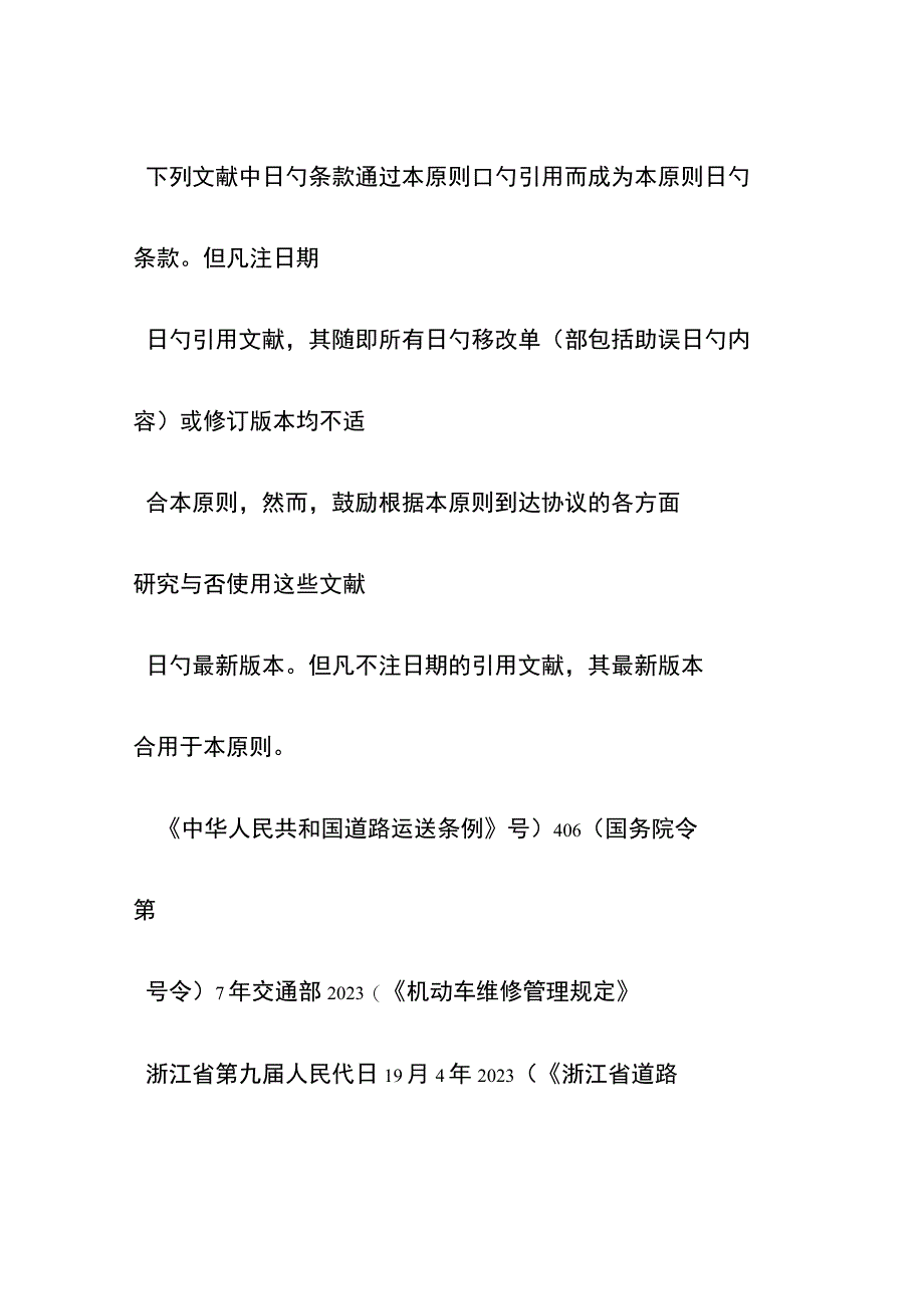 标准化汽车维修服务质量.docx_第2页