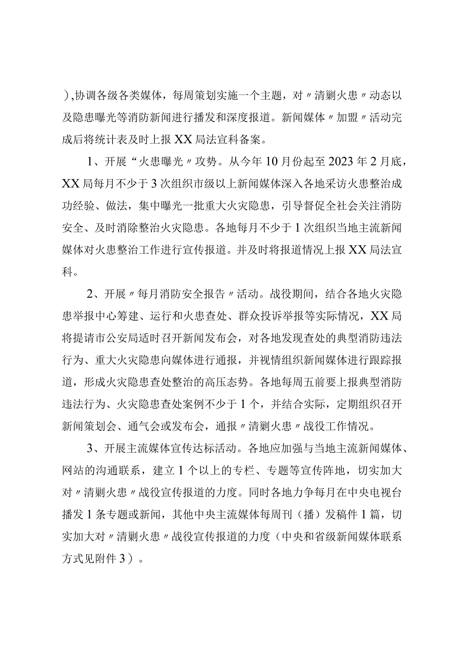 火灾隐患清理宣传工作实施方案.docx_第2页