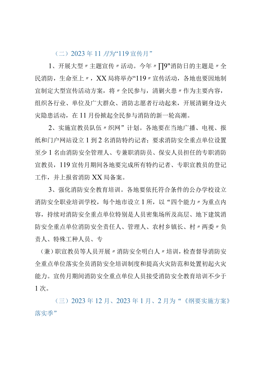 火灾隐患清理宣传工作实施方案.docx_第3页