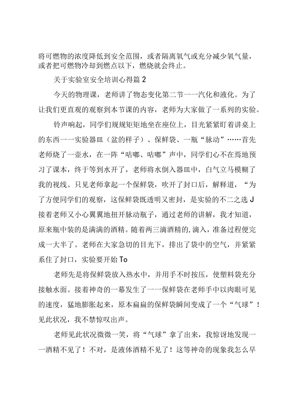 关于实验室安全培训心得（3篇）.docx_第2页