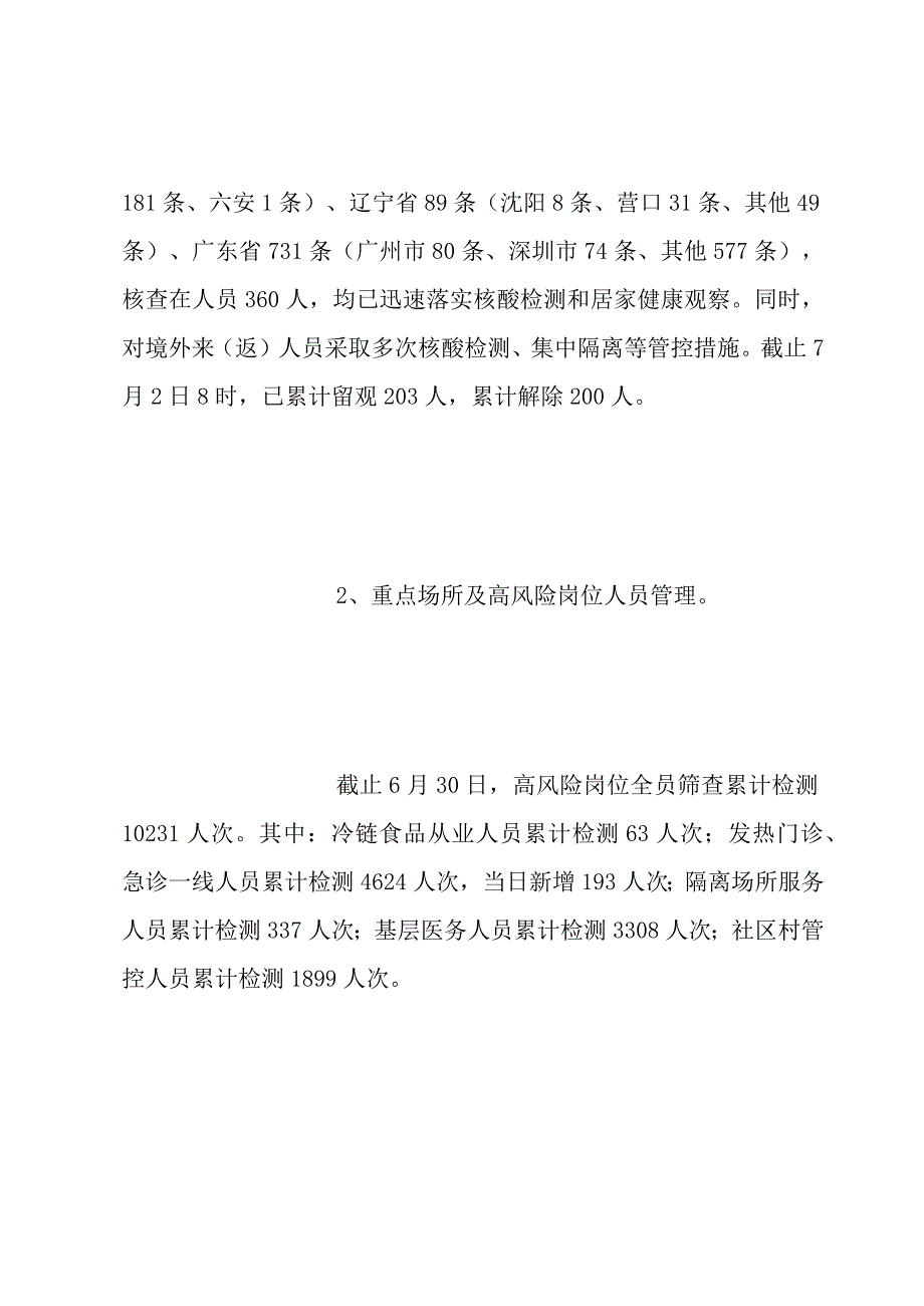 肺炎疫情防控暨疫苗接种工作总结.docx_第2页