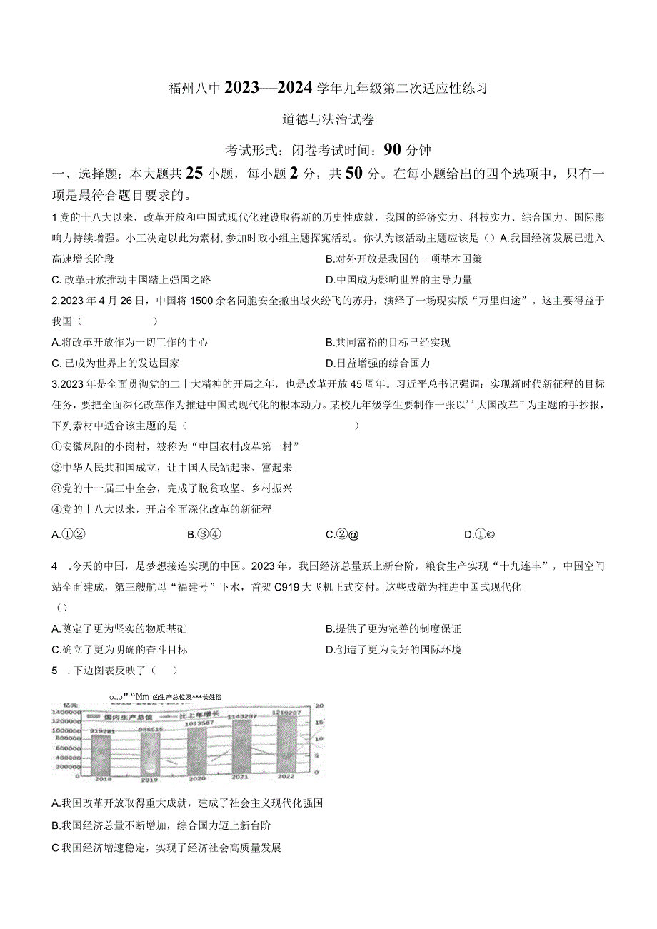 福建省福州市台江区第八中学2023-2024学年九年级上学期10月月考道德与法治试题(无答案).docx_第1页