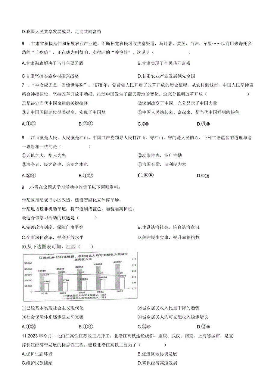 福建省福州市台江区第八中学2023-2024学年九年级上学期10月月考道德与法治试题(无答案).docx_第2页