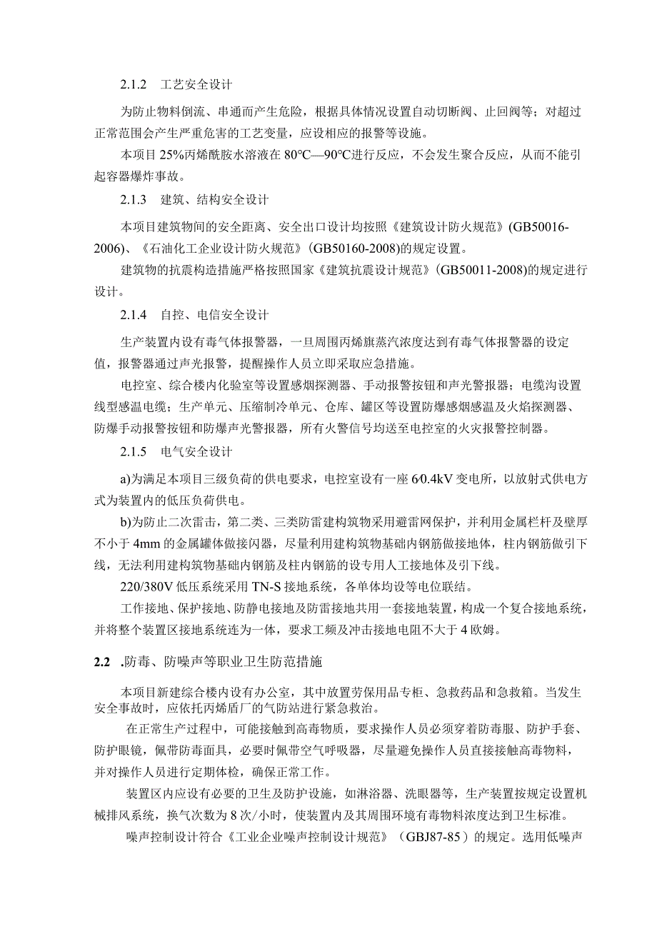 聚丙烯酰胺项目职业危险有害因素分析.docx_第3页