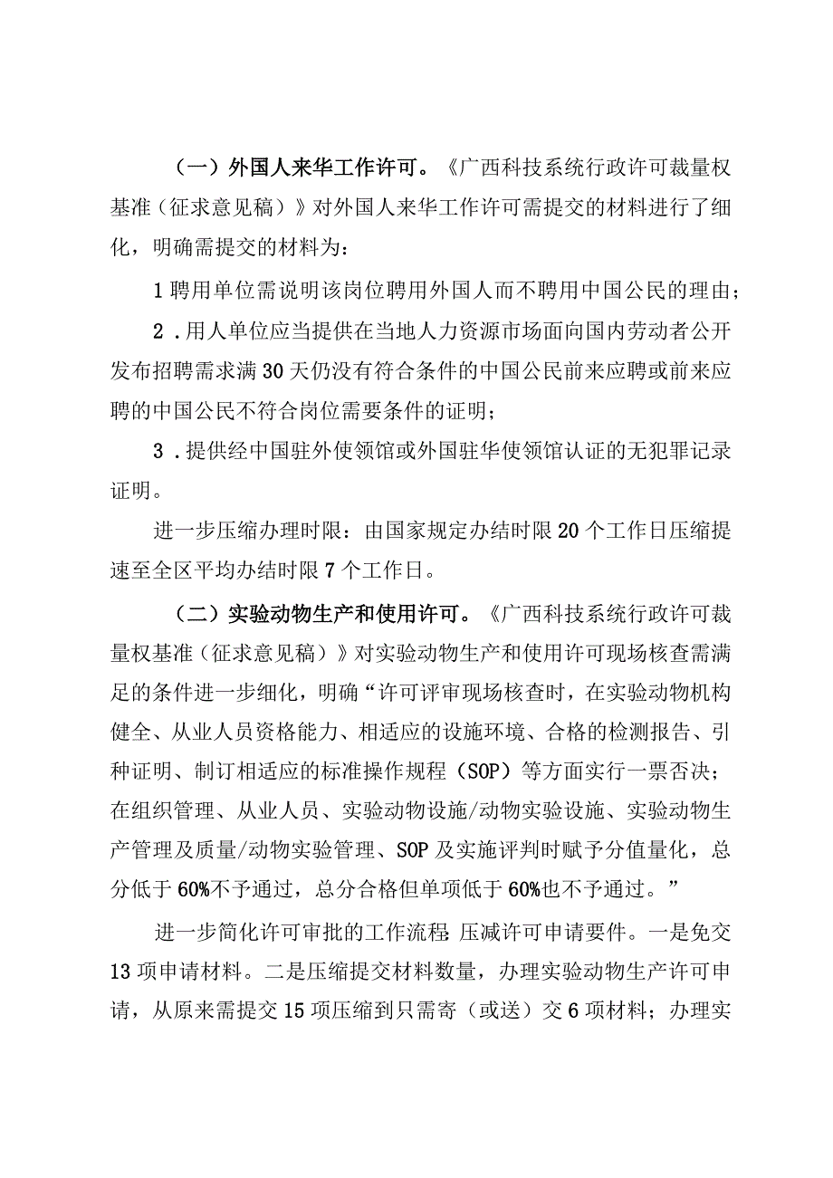 广西壮族自治区科技系统行政许可裁量权基准（征求意见稿）》起草说明.docx_第2页