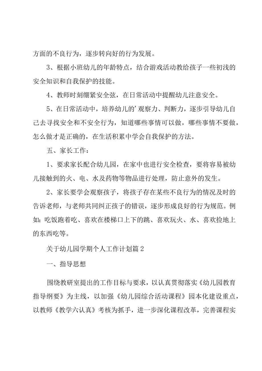 关于幼儿园学期个人工作计划（20篇）.docx_第3页