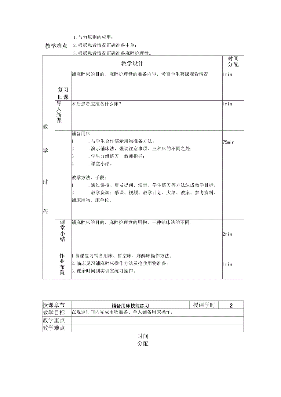 护理专业学徒制制教案.docx_第3页