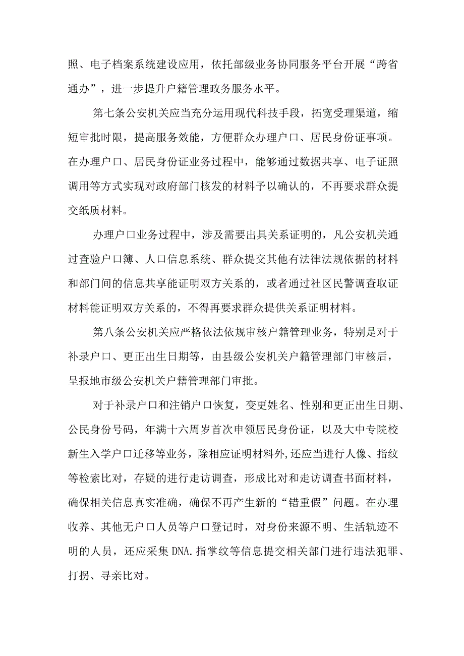 公安机关户口居民身份证管理工作规范.docx_第2页