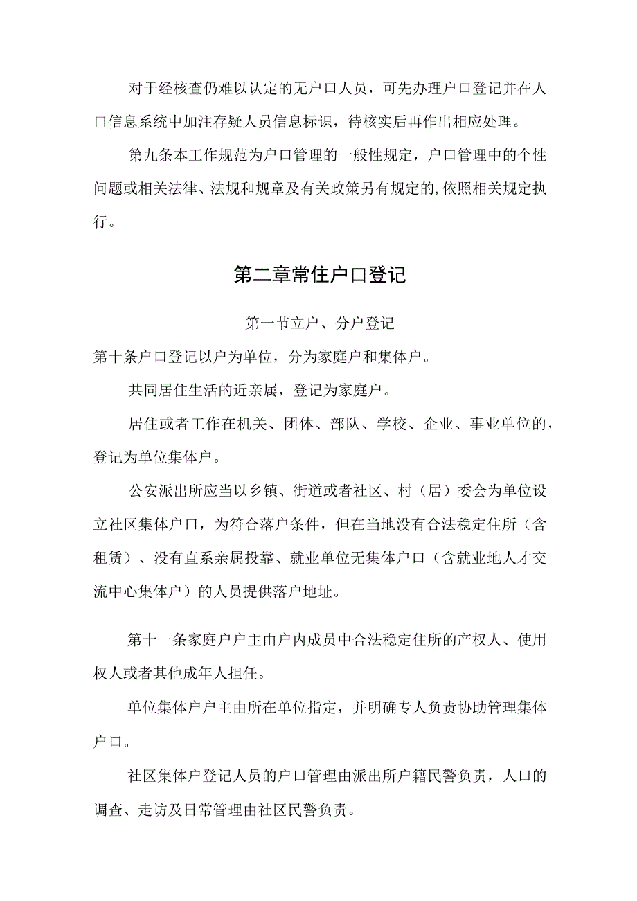 公安机关户口居民身份证管理工作规范.docx_第3页