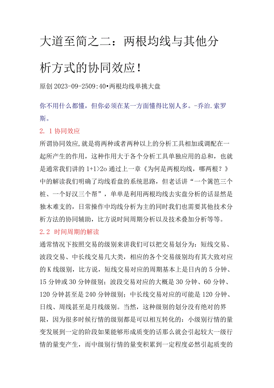 大道至简之二：两根均线与其他分析方式的协同效应！.docx_第1页