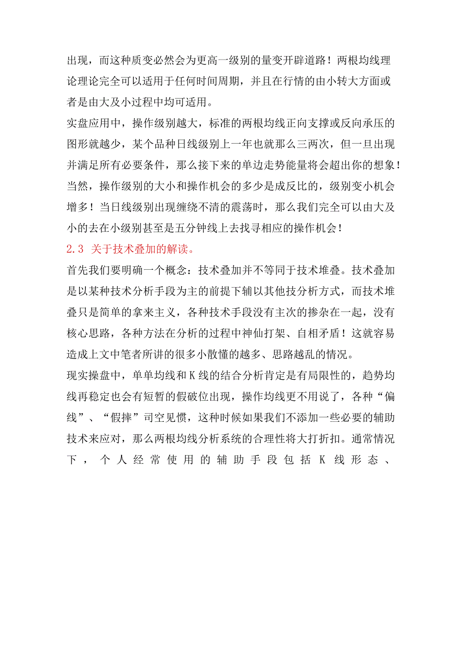 大道至简之二：两根均线与其他分析方式的协同效应！.docx_第2页