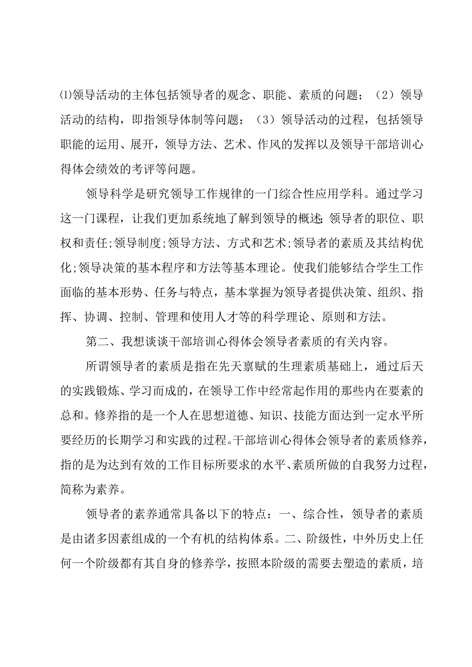 大学生干部培训心得（15篇）.docx_第2页