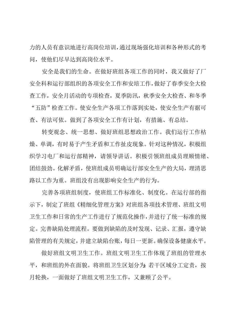 班长年度工作总结常用(9篇).docx_第2页