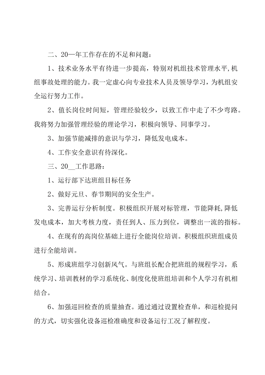 班长年度工作总结常用(9篇).docx_第3页