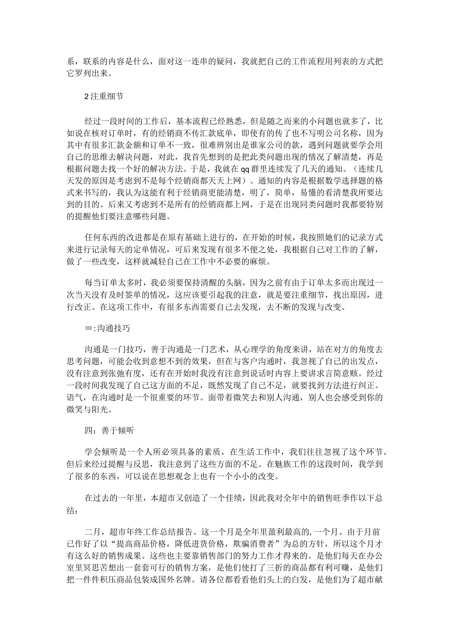 超市销售工作总结_1.docx_第2页