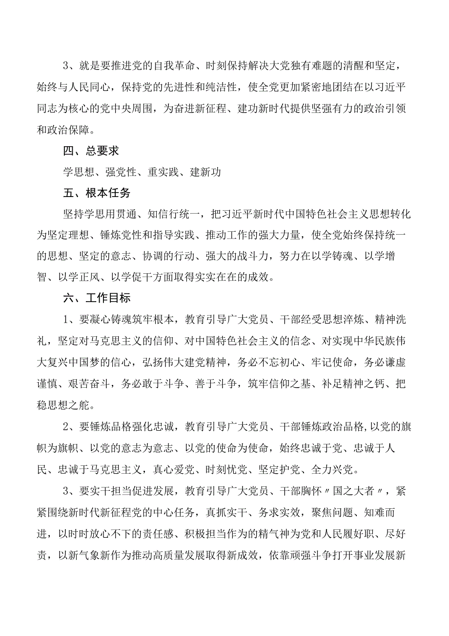 共十篇2023年开展第二阶段主题教育专题学习工作方案.docx_第2页