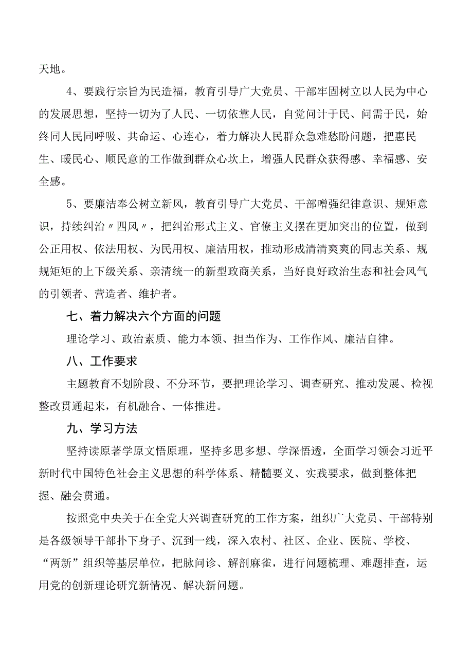 共十篇2023年开展第二阶段主题教育专题学习工作方案.docx_第3页