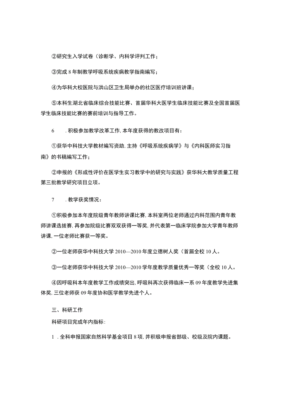 呼吸内科医生个人年终工作总结精美范文.docx_第2页