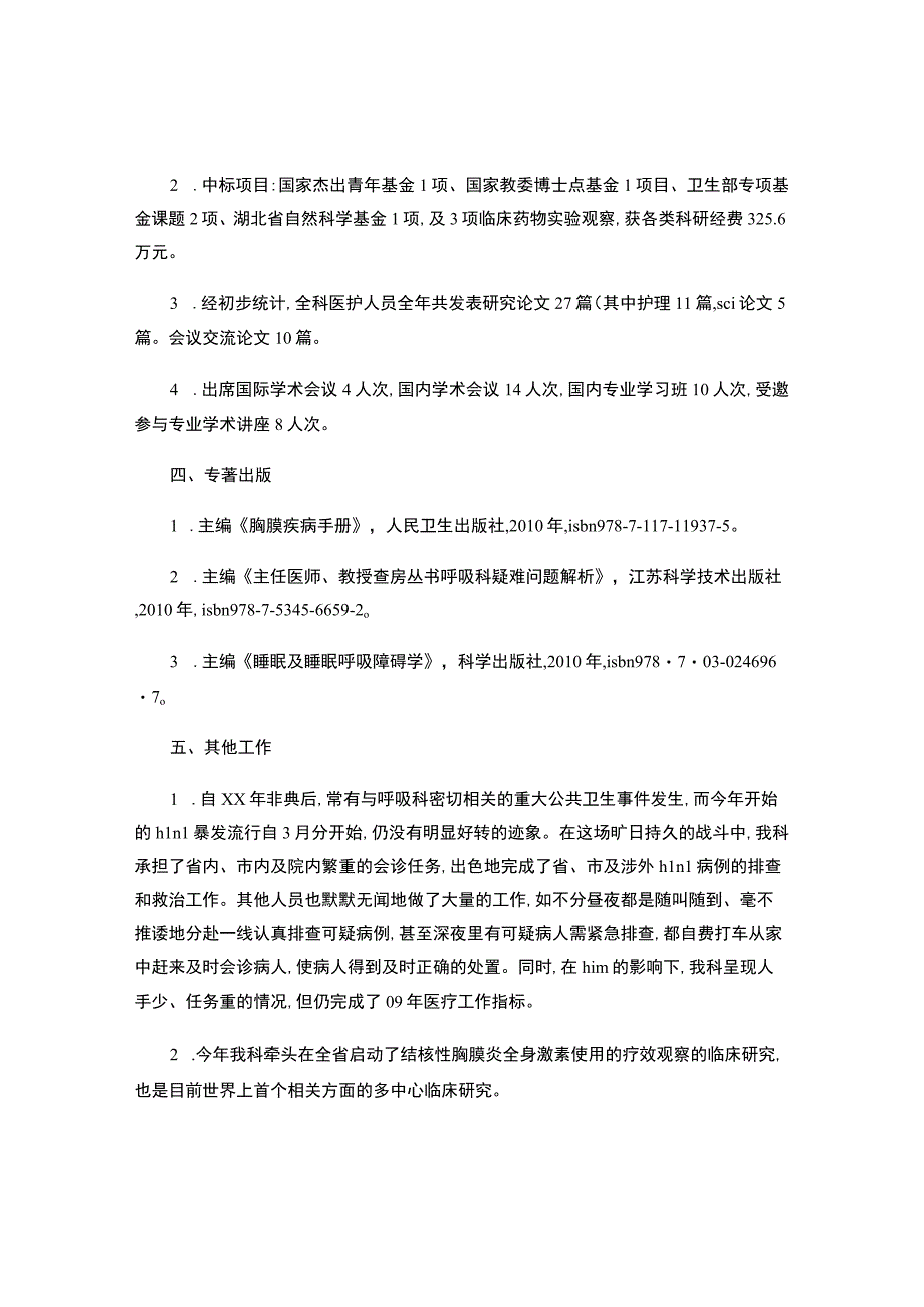 呼吸内科医生个人年终工作总结精美范文.docx_第3页