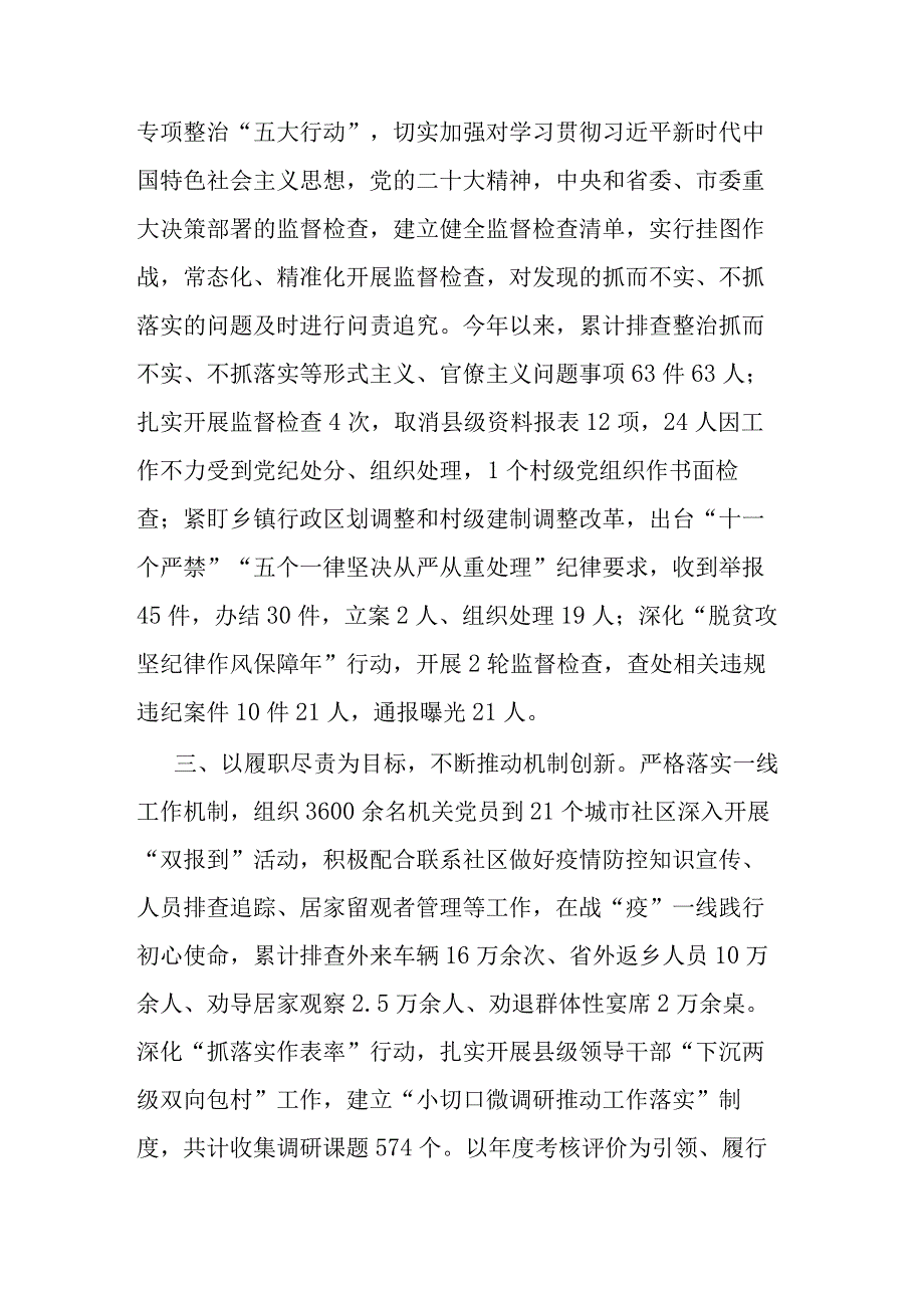 关于整治抓而不实、不抓落实 问题工作开展情况的报告(二篇).docx_第2页