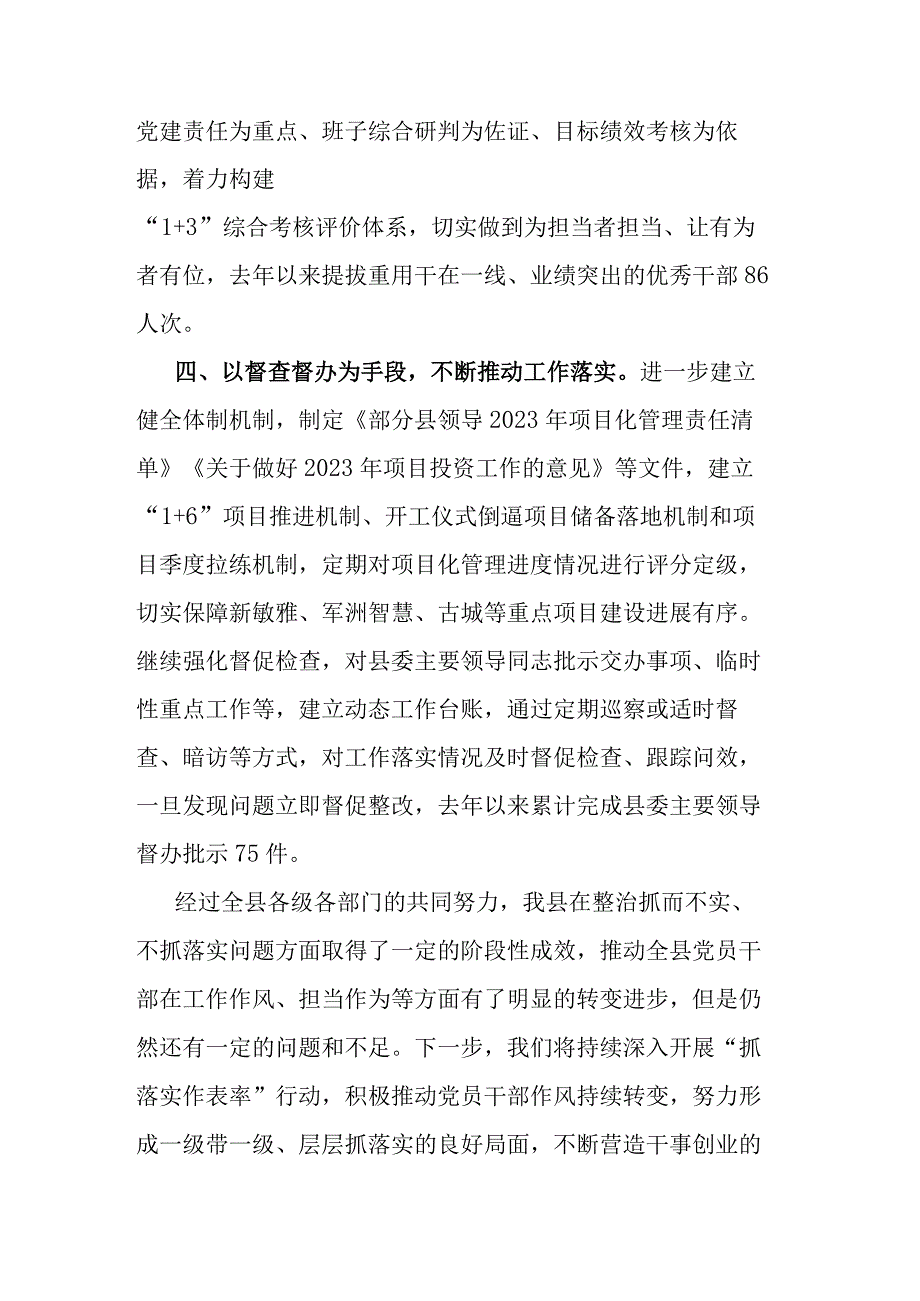 关于整治抓而不实、不抓落实 问题工作开展情况的报告(二篇).docx_第3页