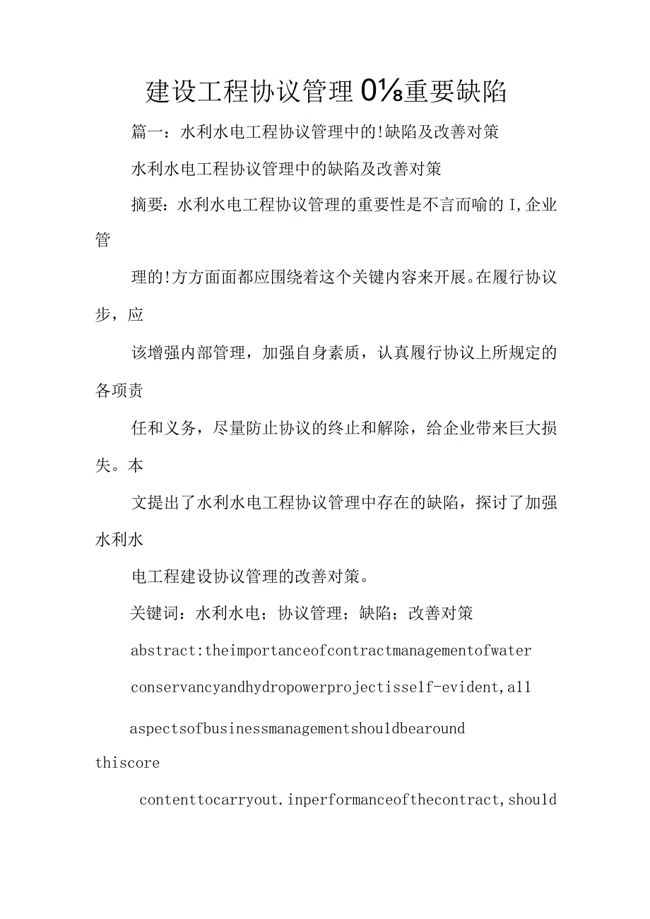 建设工程合同管理的主要问题.docx_第1页