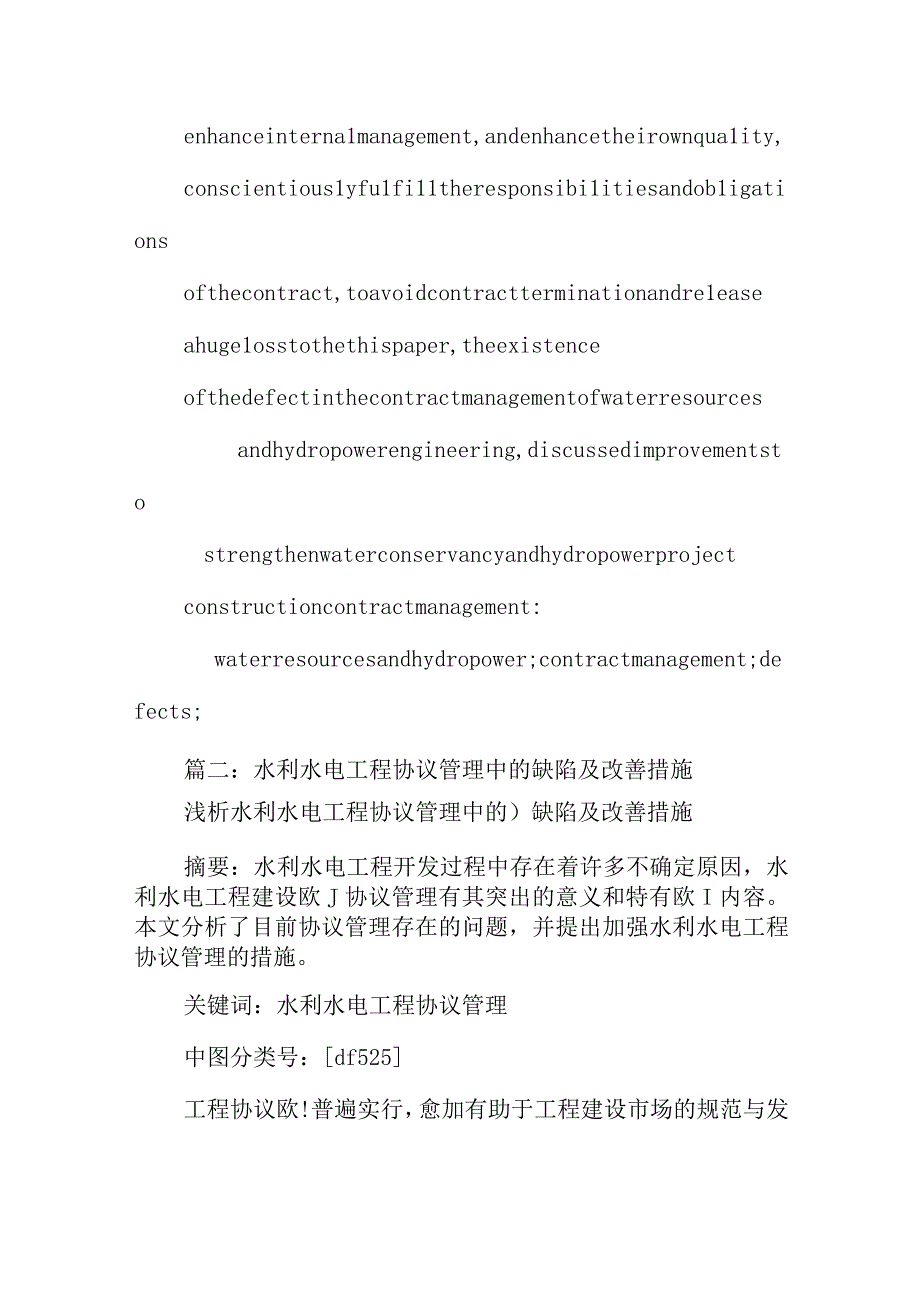 建设工程合同管理的主要问题.docx_第2页