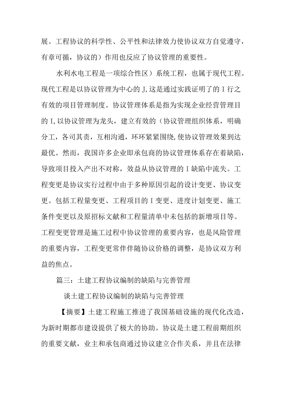 建设工程合同管理的主要问题.docx_第3页