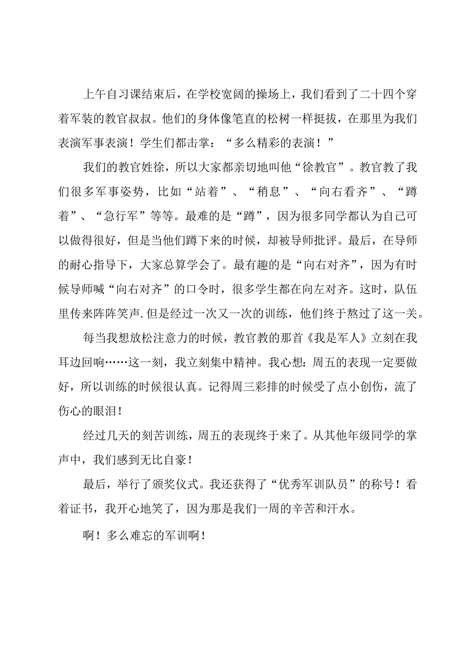 军训的优秀心得体会（18篇）.docx_第3页