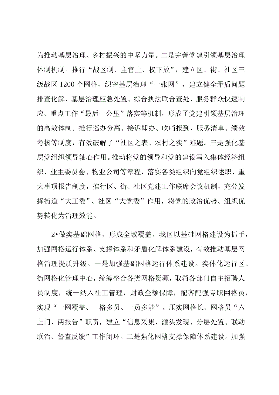 关于某区“网格化＋大数据”基层治理情况的调研报告.docx_第2页