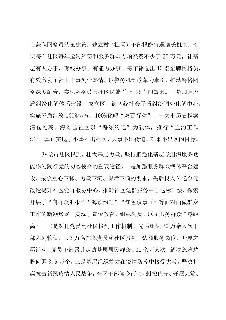 关于某区“网格化＋大数据”基层治理情况的调研报告.docx_第3页