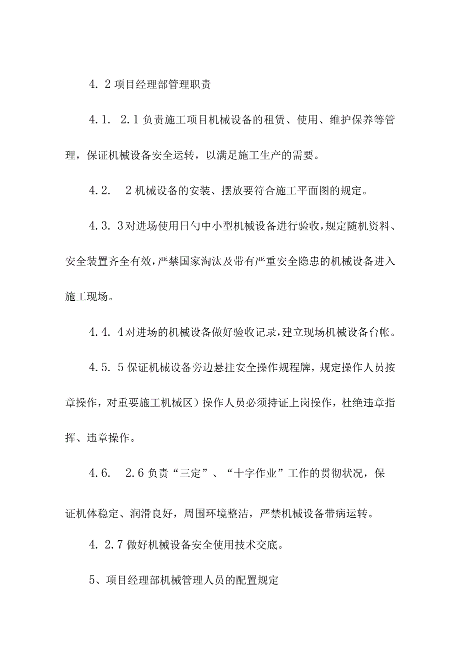 机械设备管理规范.docx_第3页