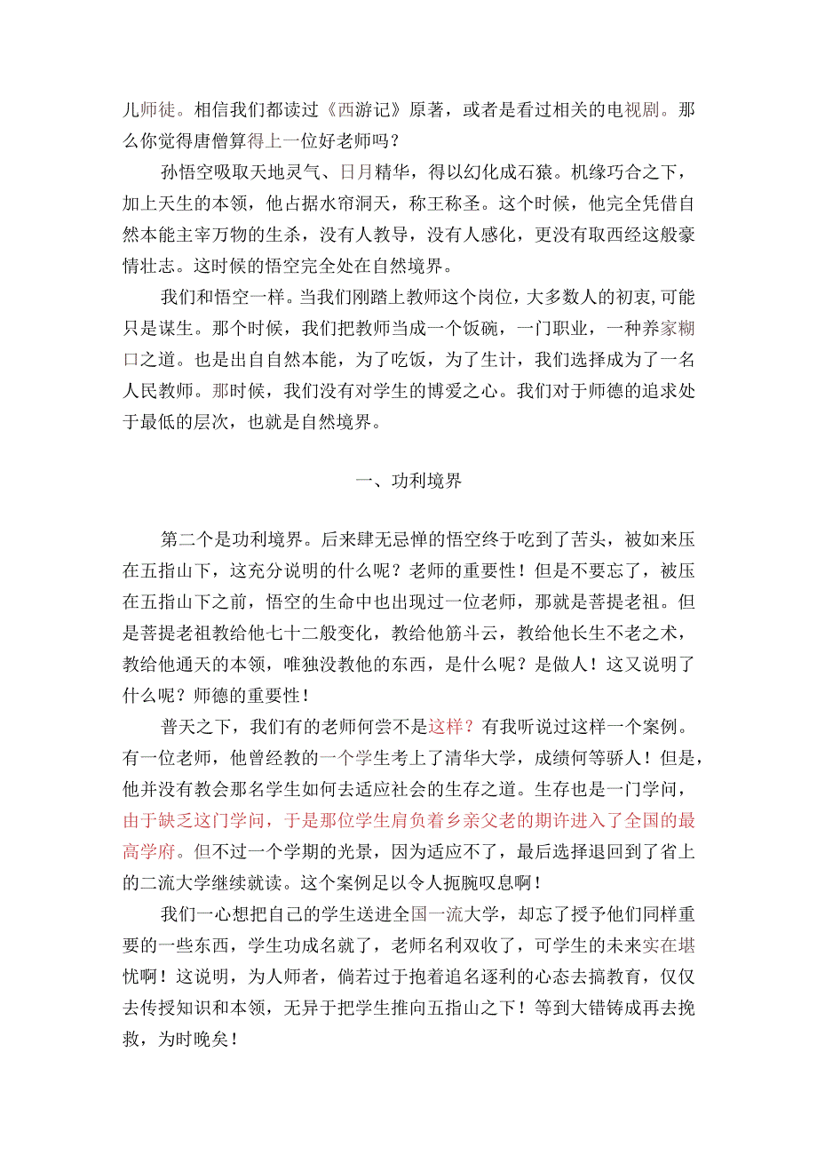 关于“师德师风”的演讲稿-师德的四个境界.docx_第2页