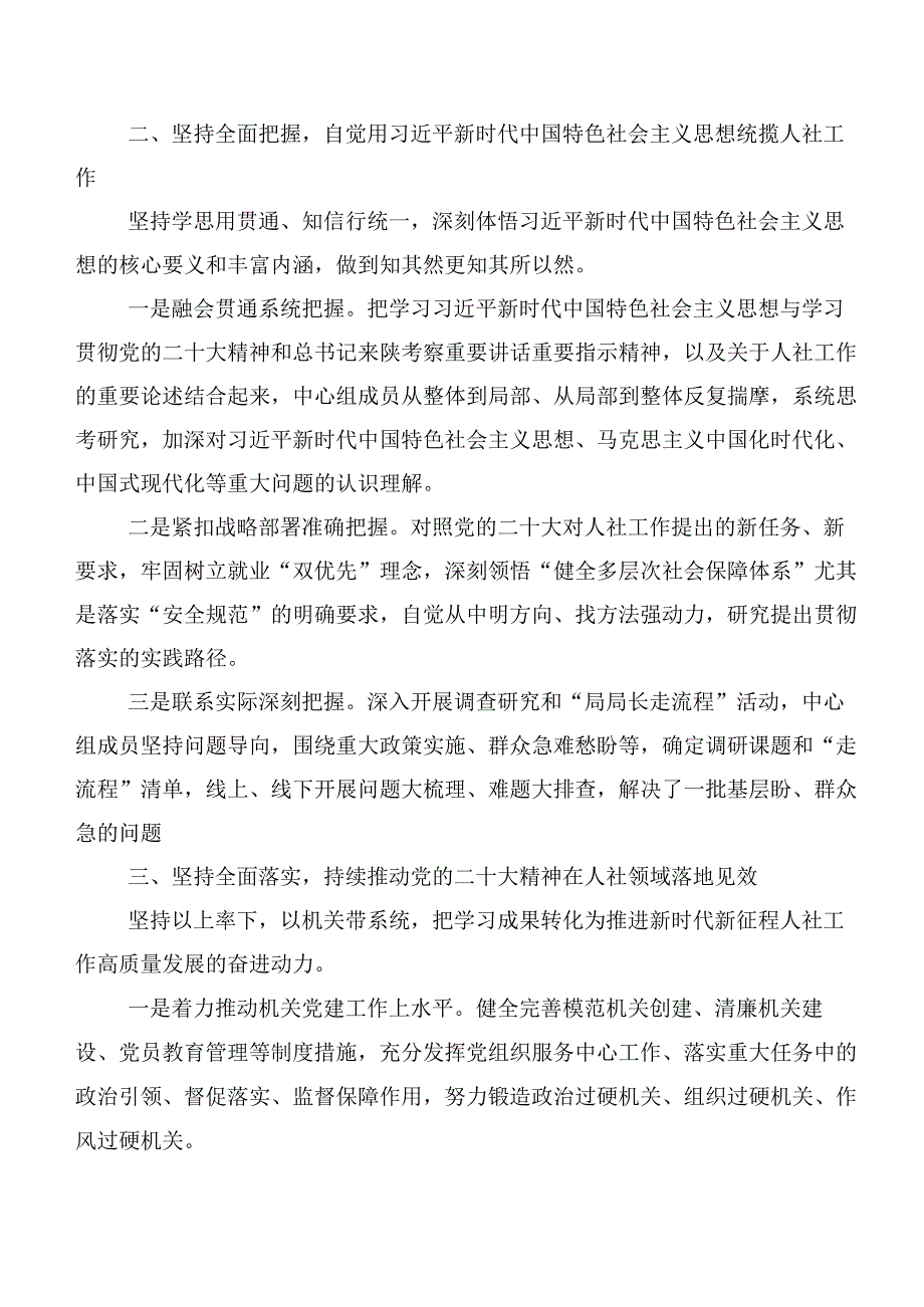 共20篇2023年关于开展学习第二阶段“学思想、强党性、重实践、建新功”主题教育工作汇报、简报.docx_第2页