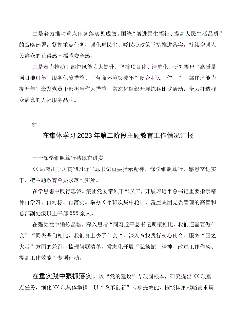 共20篇2023年关于开展学习第二阶段“学思想、强党性、重实践、建新功”主题教育工作汇报、简报.docx_第3页