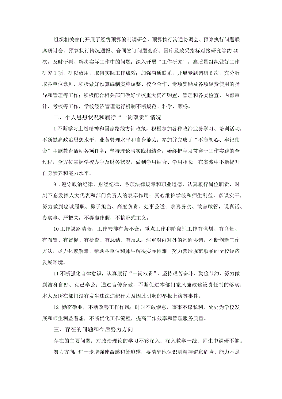 大学中层正职处级干部年度个人工作总结 (12)(1).docx_第3页