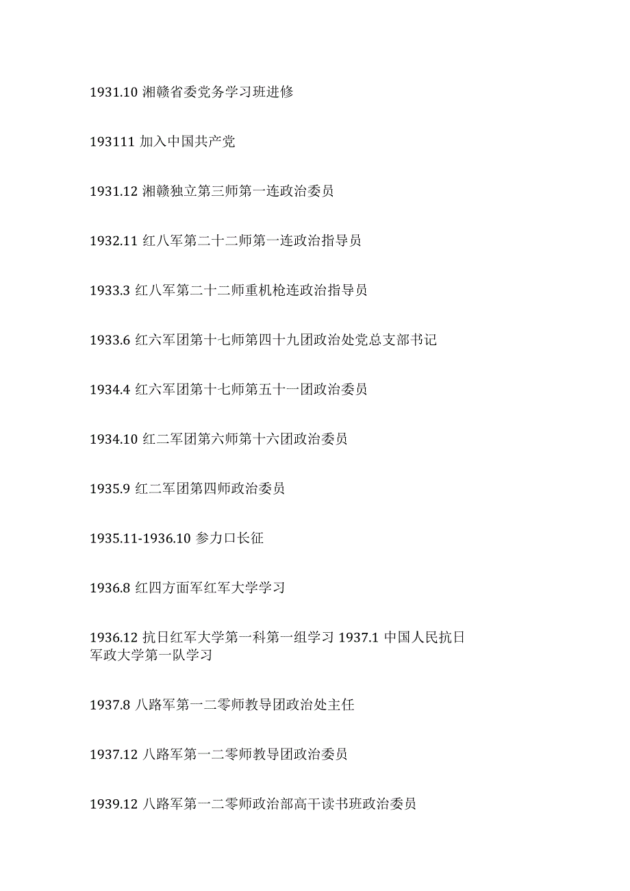 开国将帅（105）中将冼恒汉.docx_第3页