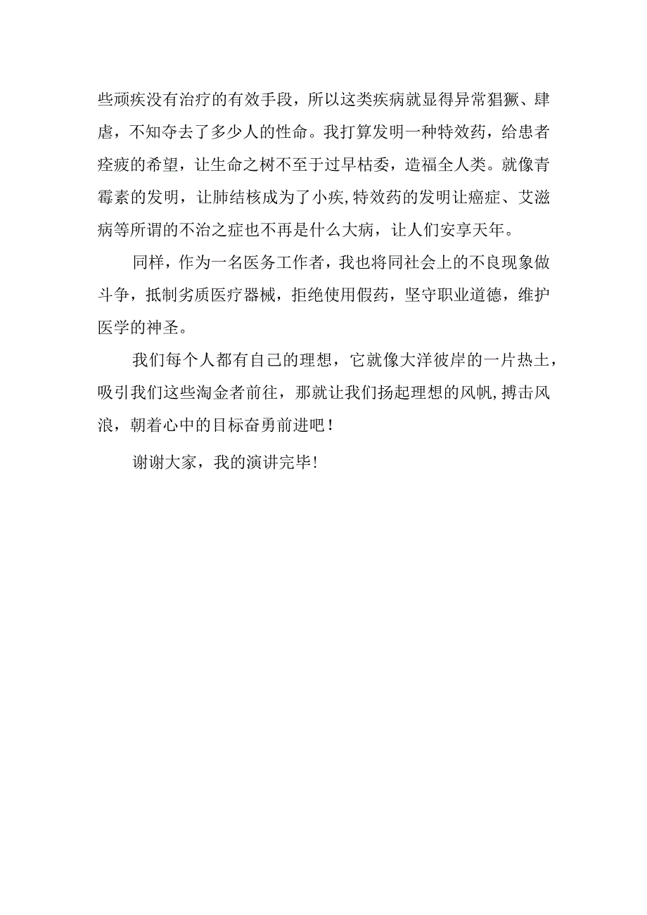 大学生励志正能量讲话稿.docx_第2页