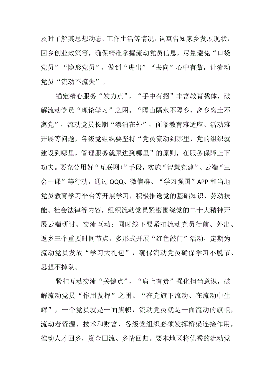 关于党务论谈材料汇编（35篇）.docx_第2页