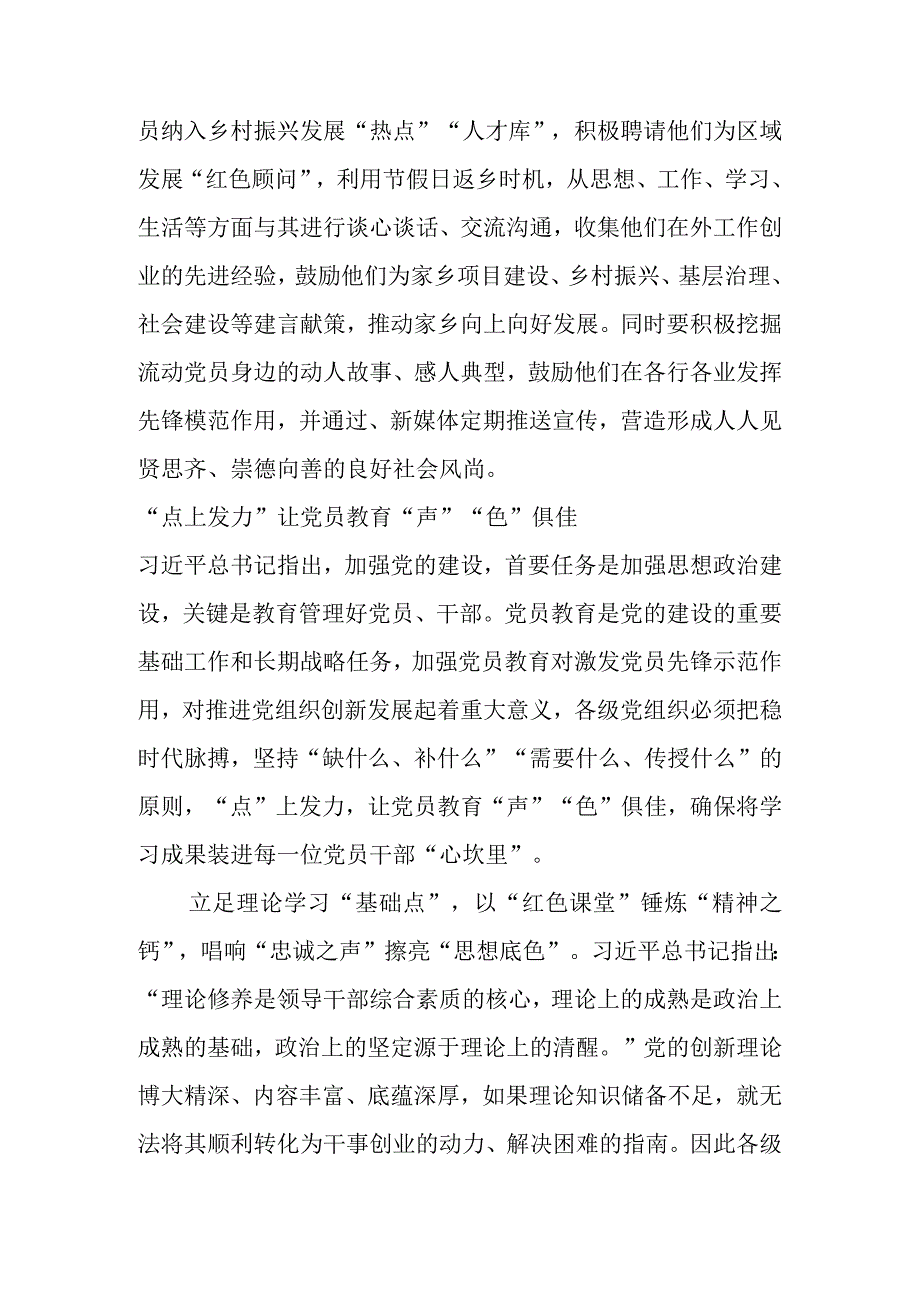 关于党务论谈材料汇编（35篇）.docx_第3页